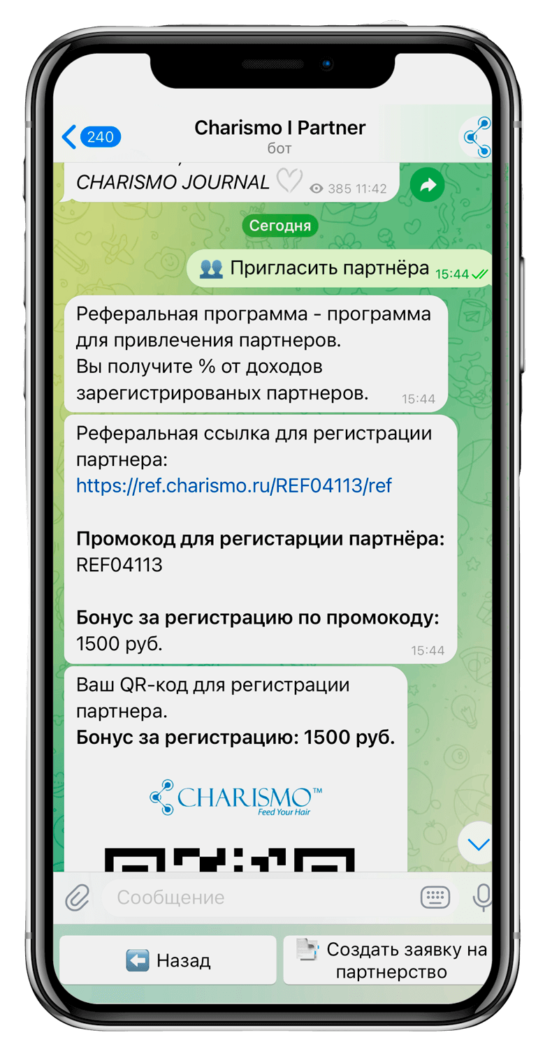 Телеграм-бот Charismo I Partner — реферальная программа